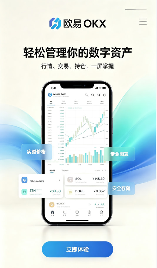 欧交易所app注册流程示意
